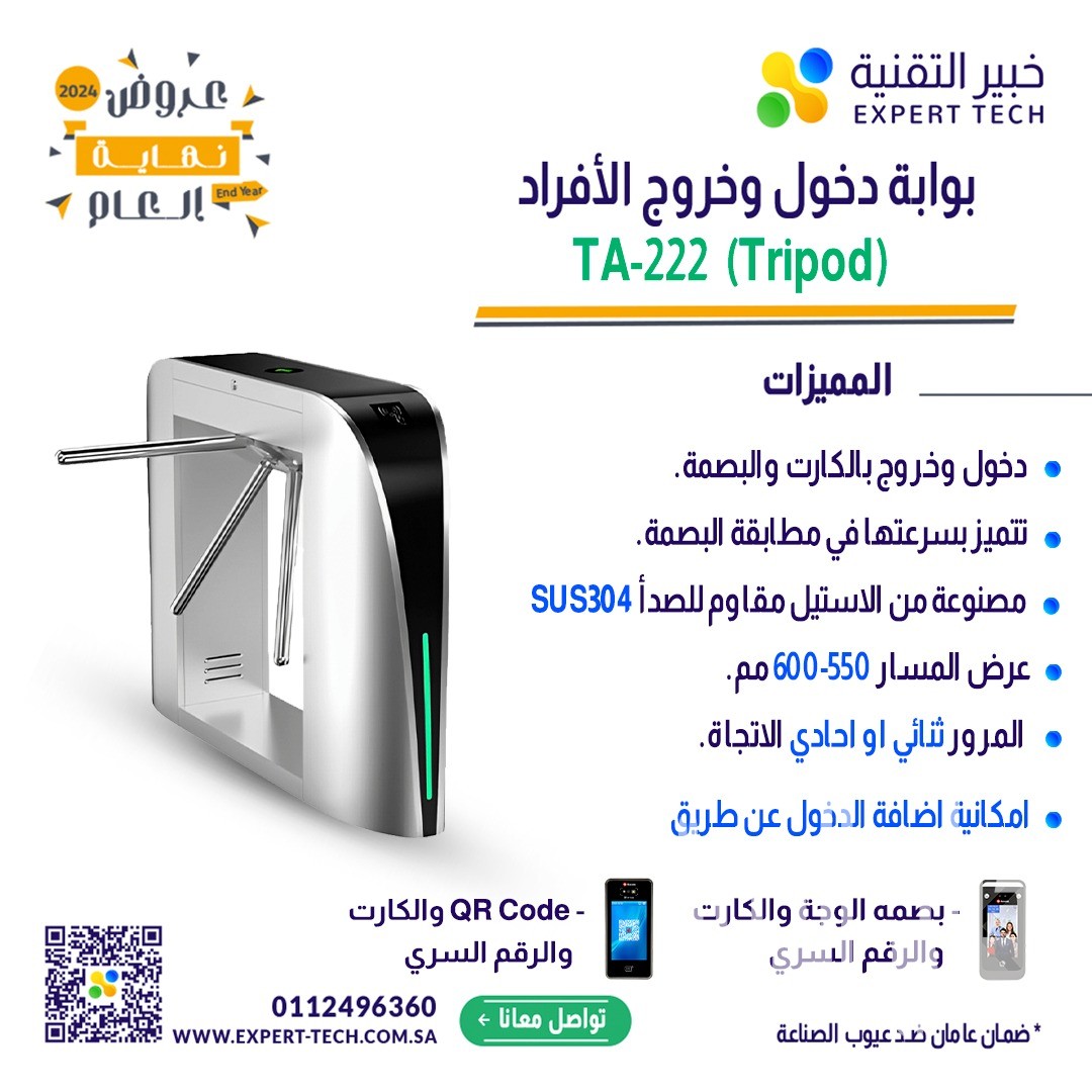 نظم دخول منشأتك بأحدث بوابات مرور الأفراد